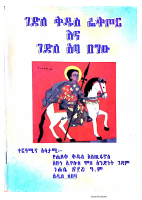 ገድለ ቅዱስ ፊቅጦር ወአባ በግዑ.pdf